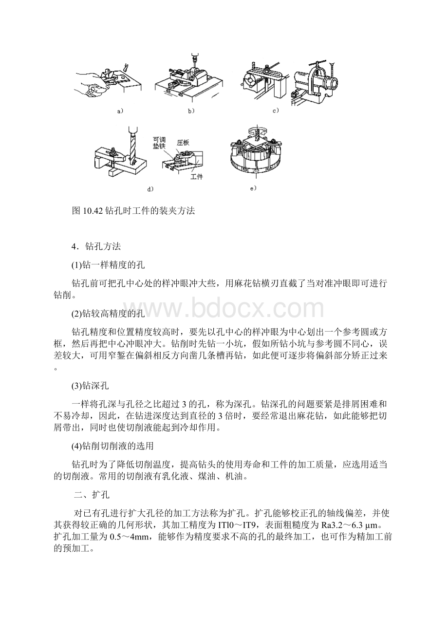 机械钳工续.docx_第3页