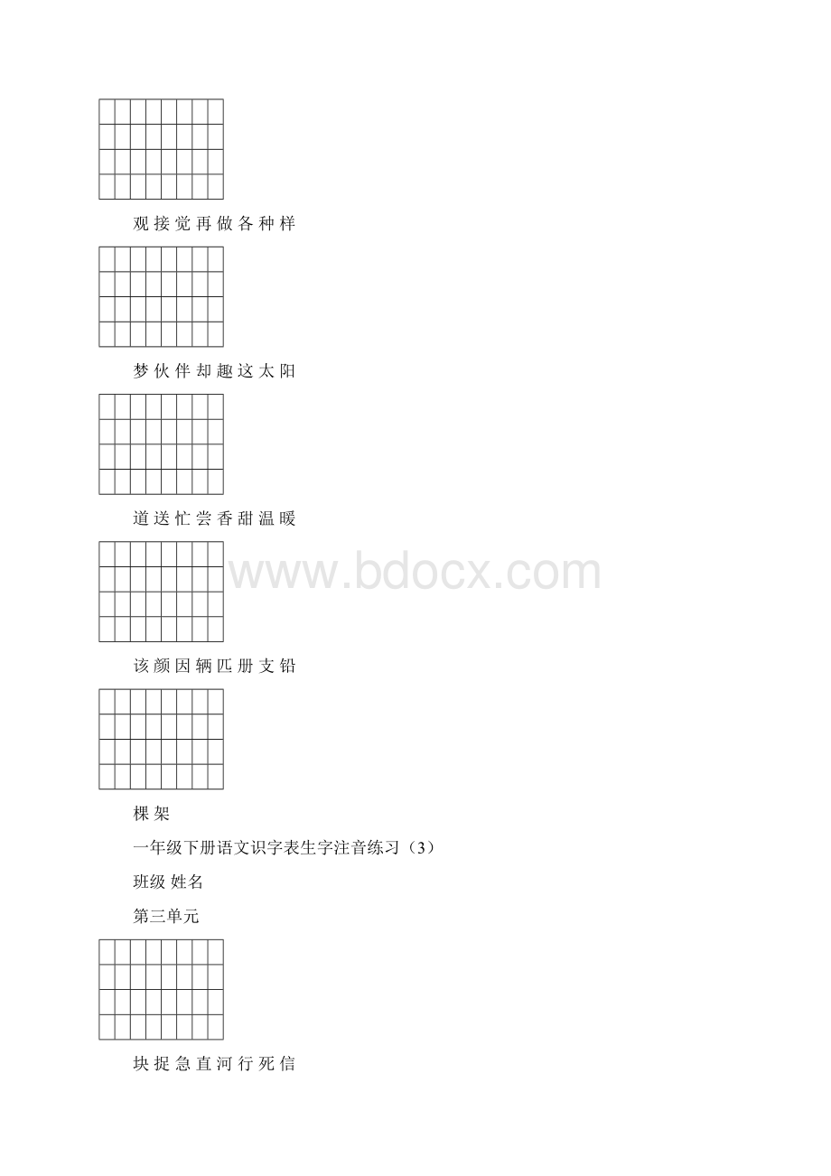 部编版一年级下册语文识字表生字注音练习Word下载.docx_第3页