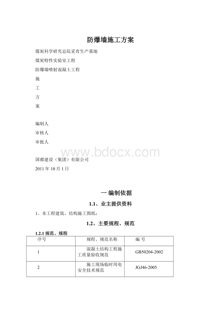 防爆墙施工方案Word格式.docx