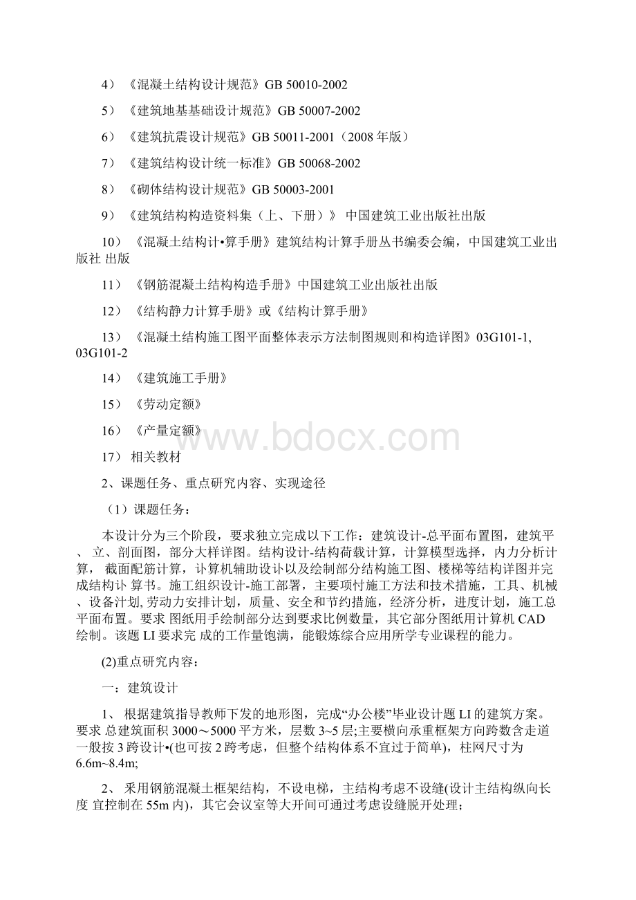 土木工程开题报告引言.docx_第3页