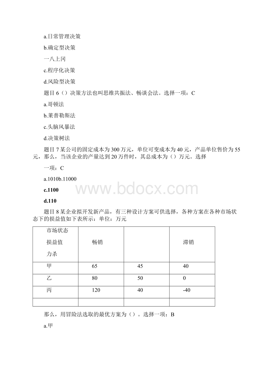 电大管理学基础形考任务二答案文档格式.docx_第2页