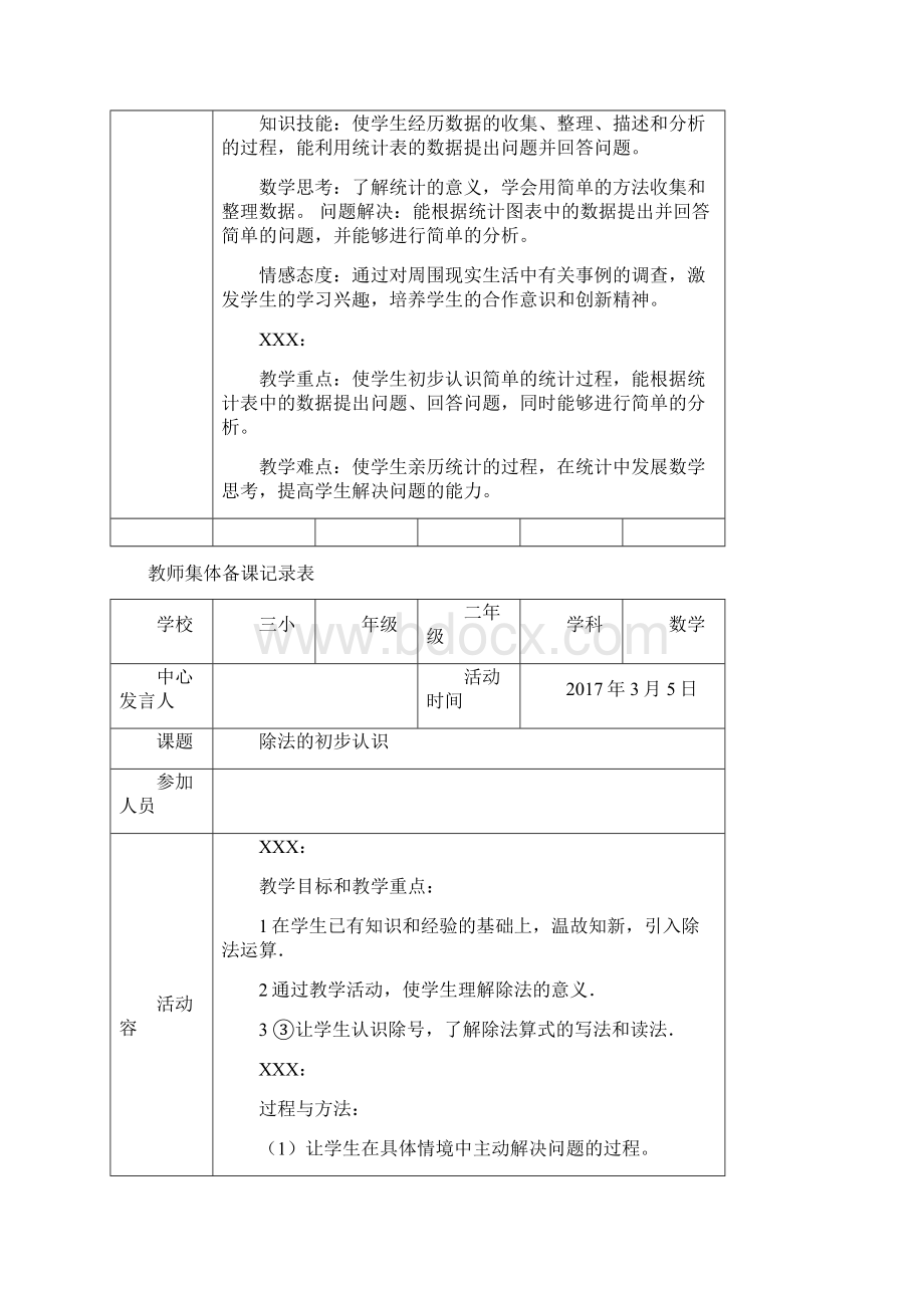 二年级数学下集体备课活动记录表Word下载.docx_第2页