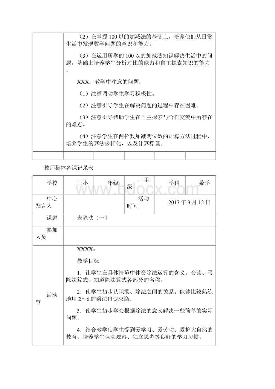 二年级数学下集体备课活动记录表Word下载.docx_第3页