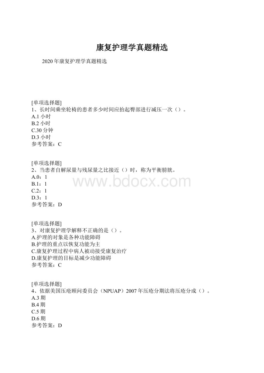 康复护理学真题精选.docx