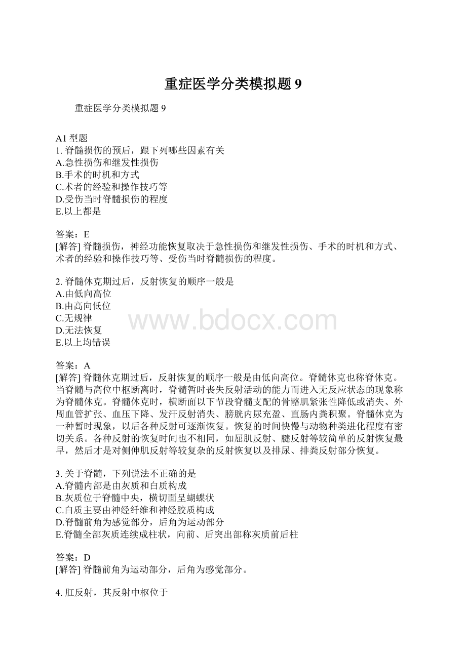 重症医学分类模拟题9.docx