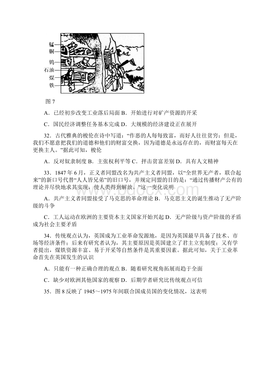 高考文科历史全国1卷试题及答案.docx_第3页