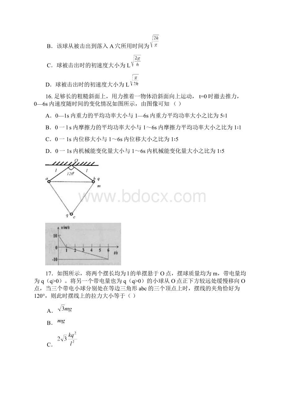 12届高三上学期期末考试物理.docx_第2页