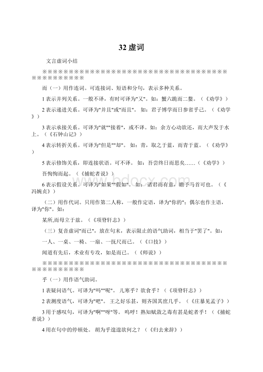 32虚词Word文档下载推荐.docx