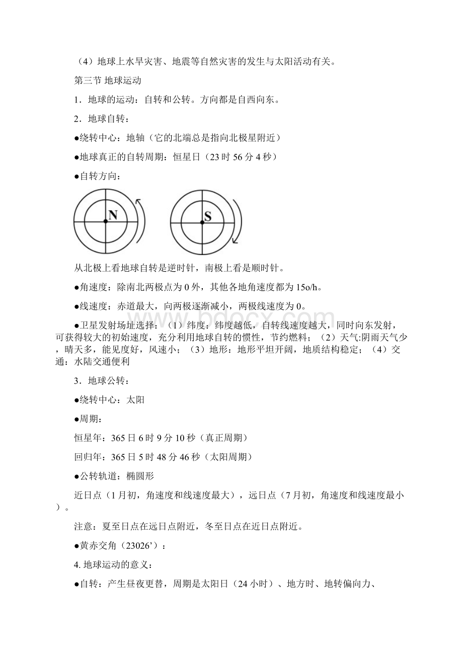 高中地理必修一必背知识点.docx_第3页