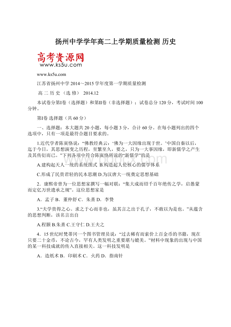 扬州中学学年高二上学期质量检测 历史.docx_第1页