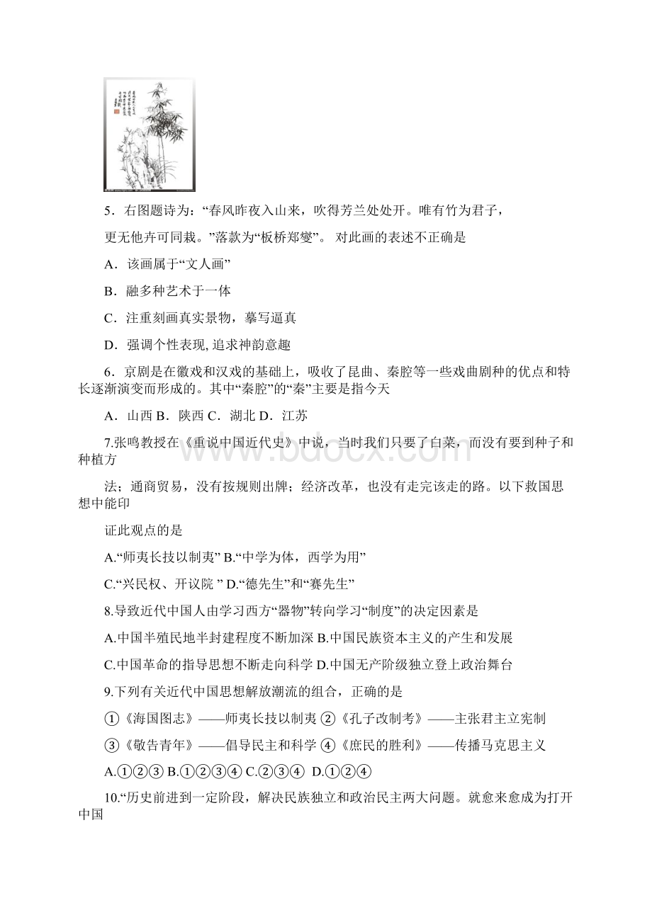 扬州中学学年高二上学期质量检测 历史.docx_第2页