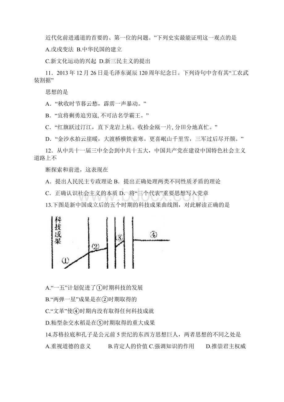 扬州中学学年高二上学期质量检测 历史.docx_第3页