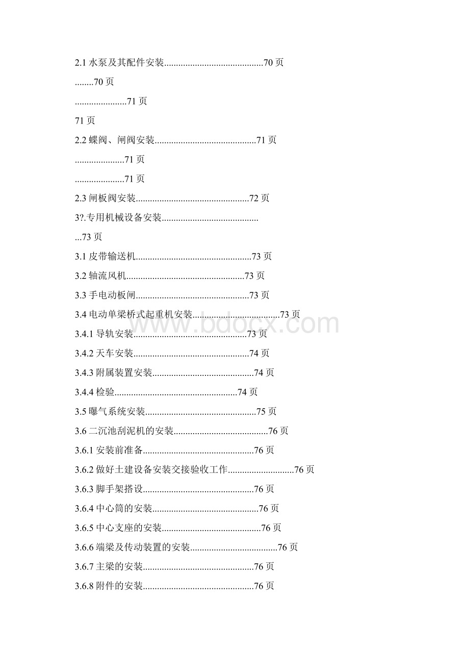 污水处理厂工艺管道安装投标文件Word文件下载.docx_第3页