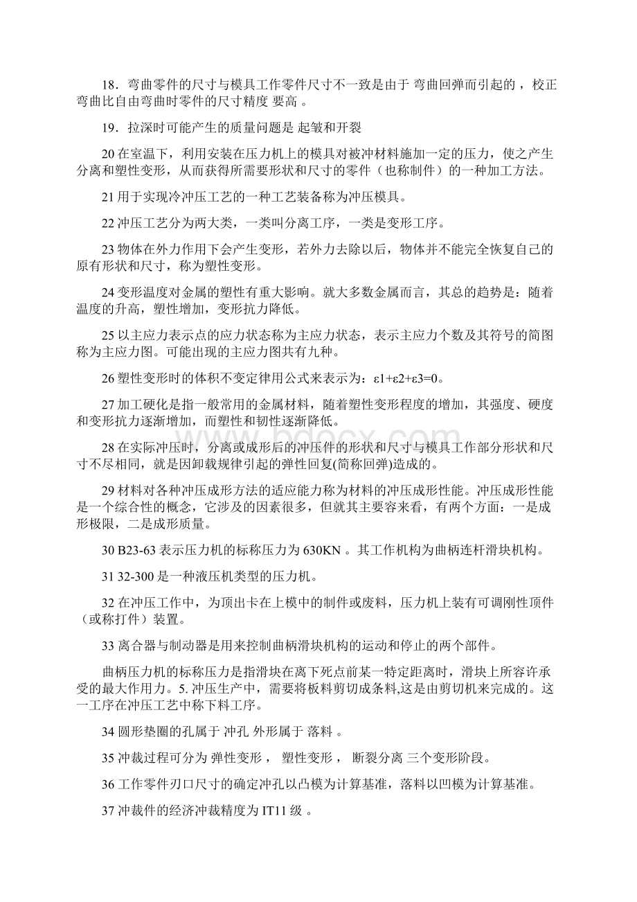 冲压试题库及答案Word文档格式.docx_第2页