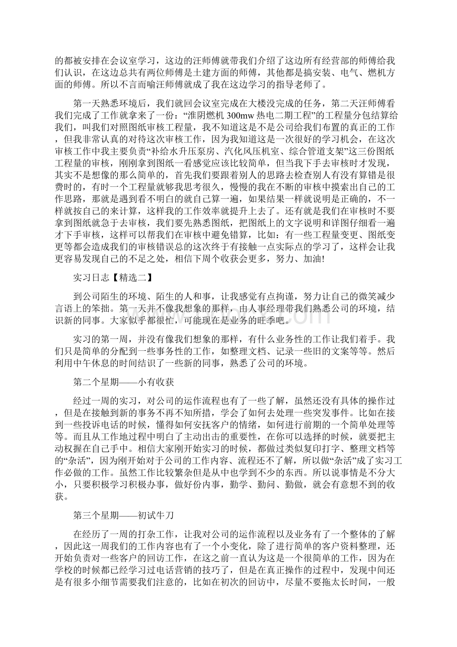 实习日志精选Word格式.docx_第3页