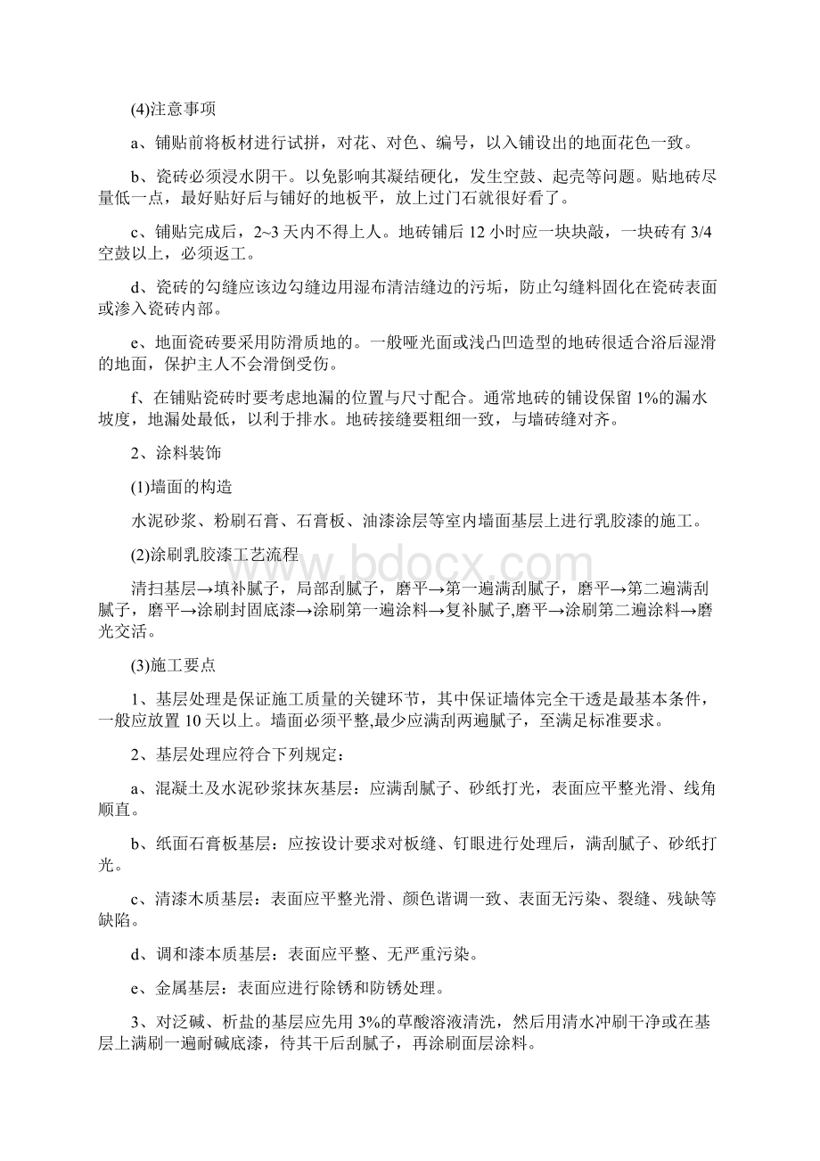 实习报告装潢设计实习报告范文Word文档格式.docx_第3页