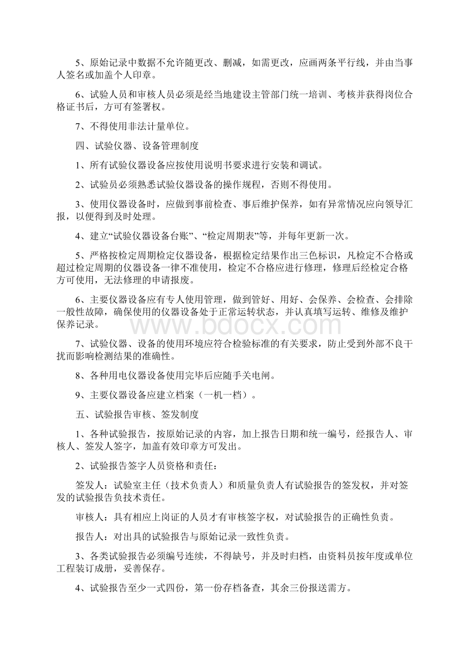 商品混凝土搅拌站试验室的管理规章制度Word文档下载推荐.docx_第3页