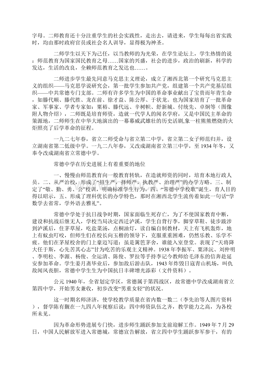 百年路百年校庆光盘讲解词Word格式.docx_第2页