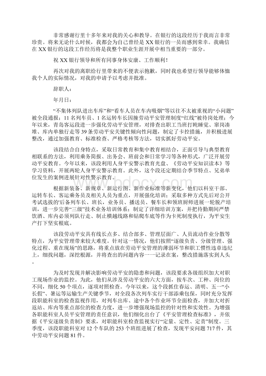 辞职报告辞职报告.docx_第3页