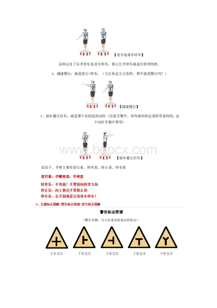 交通标志和交警手势图解Word格式文档下载.docx_第3页