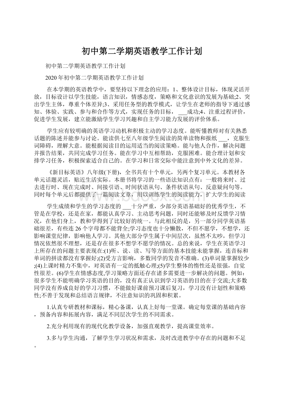 初中第二学期英语教学工作计划.docx_第1页