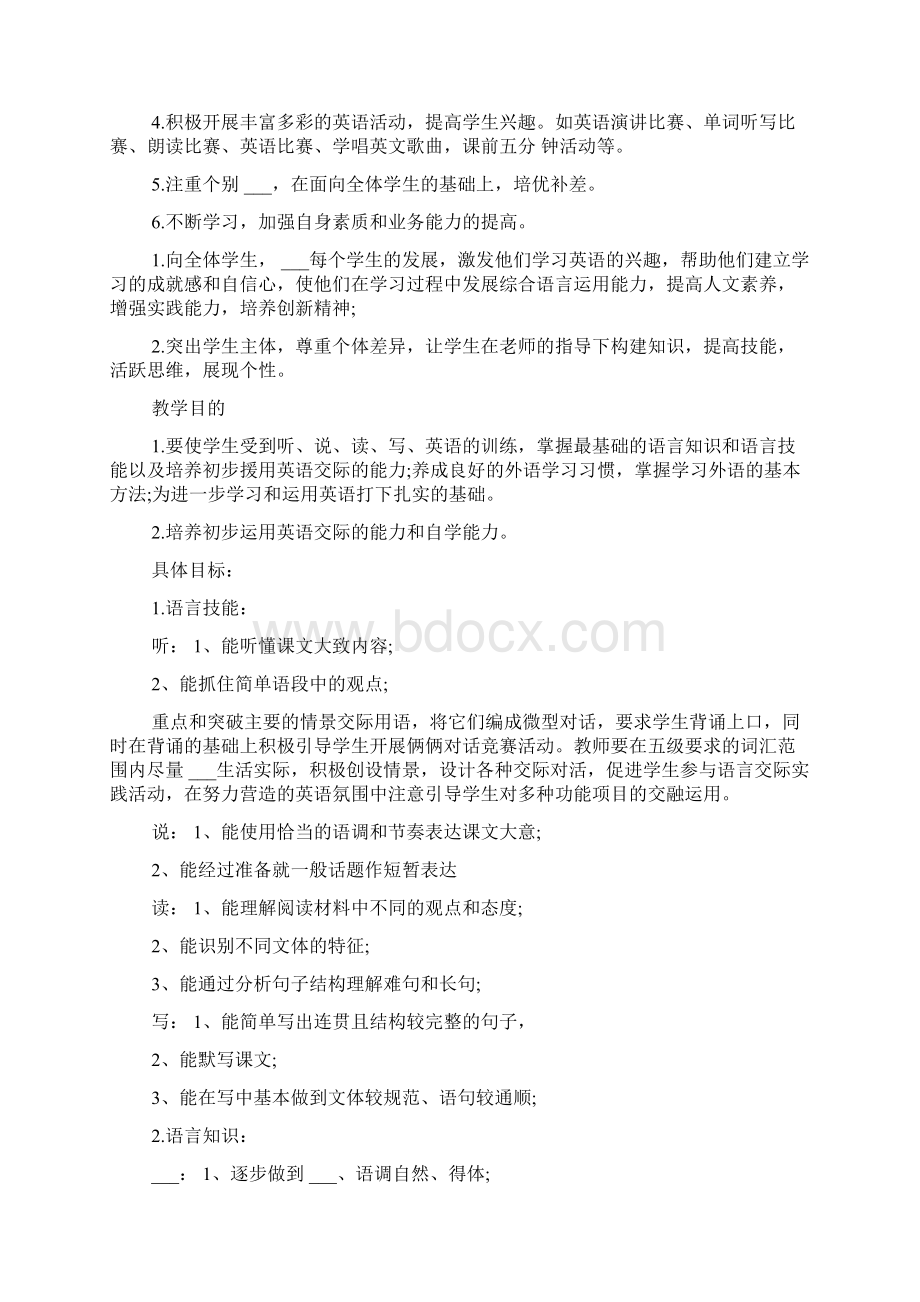 初中第二学期英语教学工作计划.docx_第2页