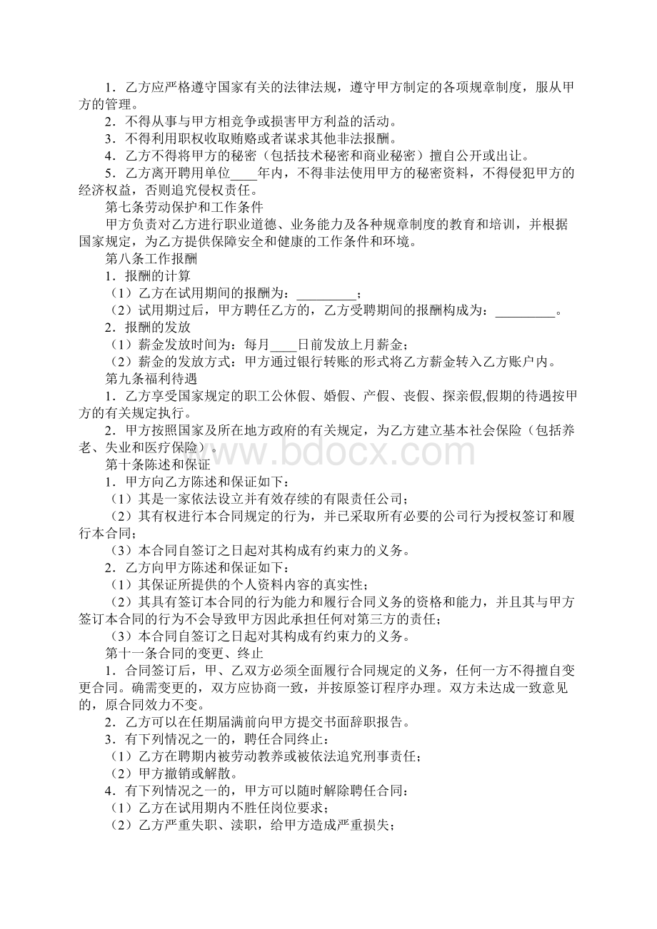 工程师聘用合同示范文本Word文件下载.docx_第2页