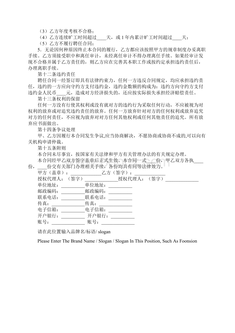 工程师聘用合同示范文本.docx_第3页