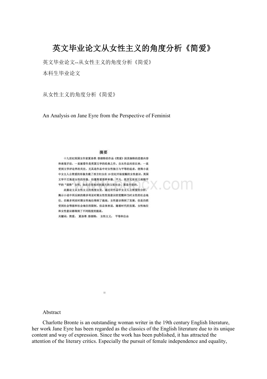 英文毕业论文从女性主义的角度分析《简爱》Word格式文档下载.docx_第1页