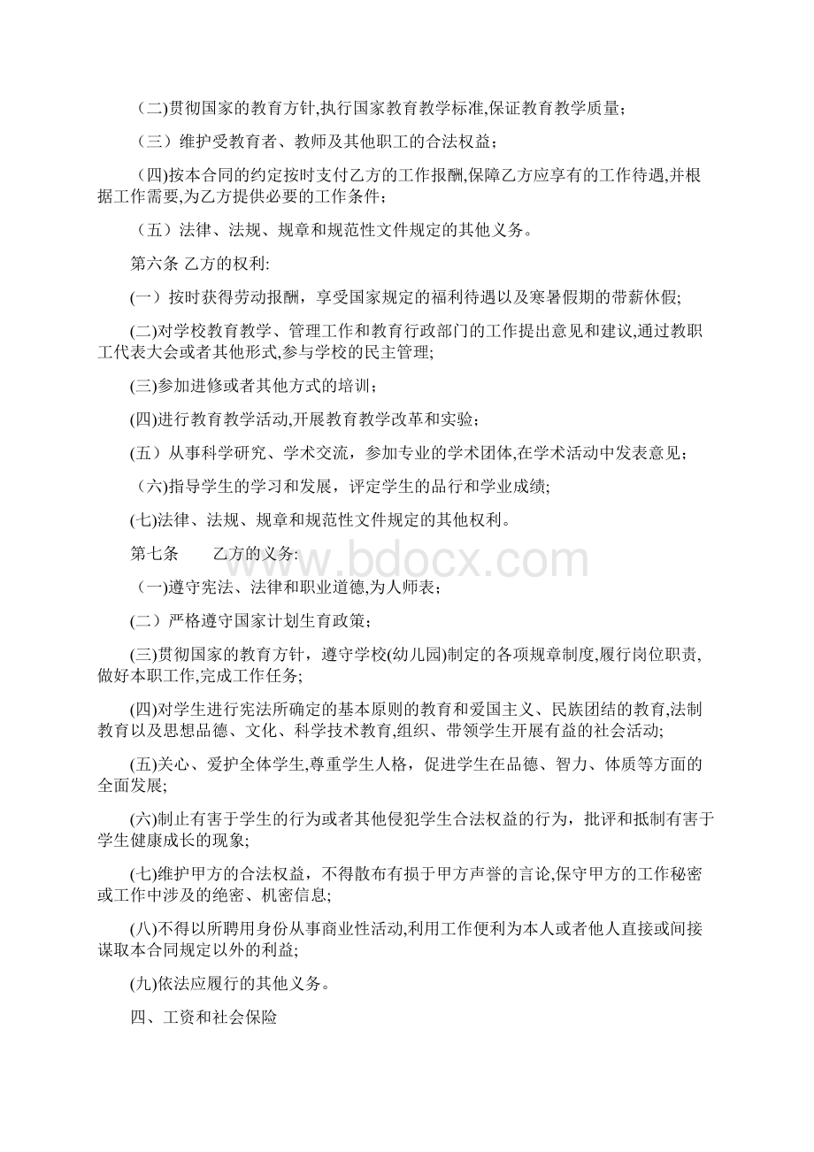 民办学校教师聘用合同书Word格式.docx_第3页