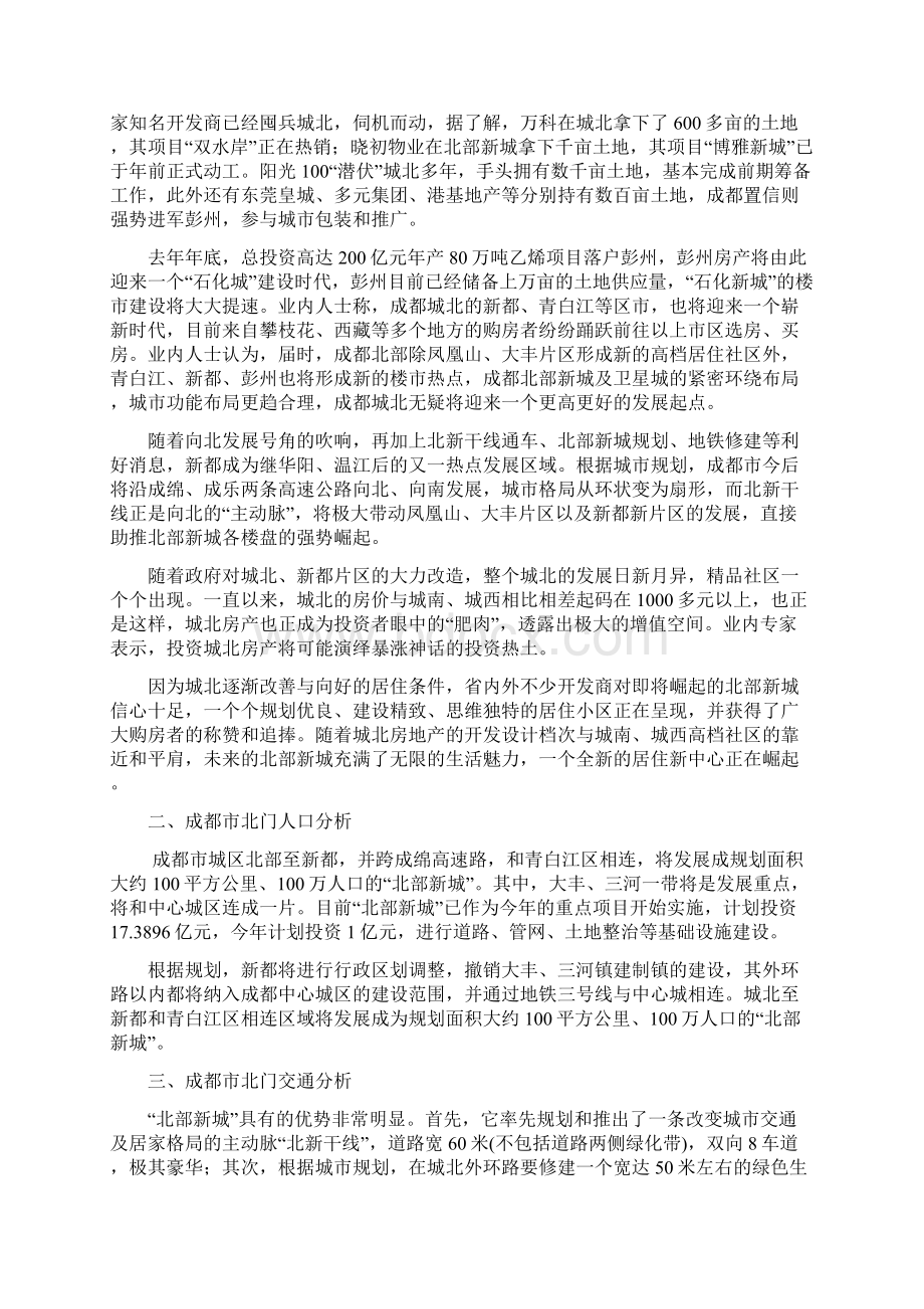 天回山庄项目营销策划方案.docx_第2页