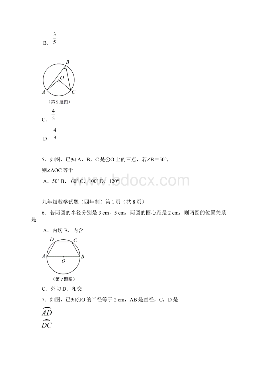 九年级数学试题四年制.docx_第2页