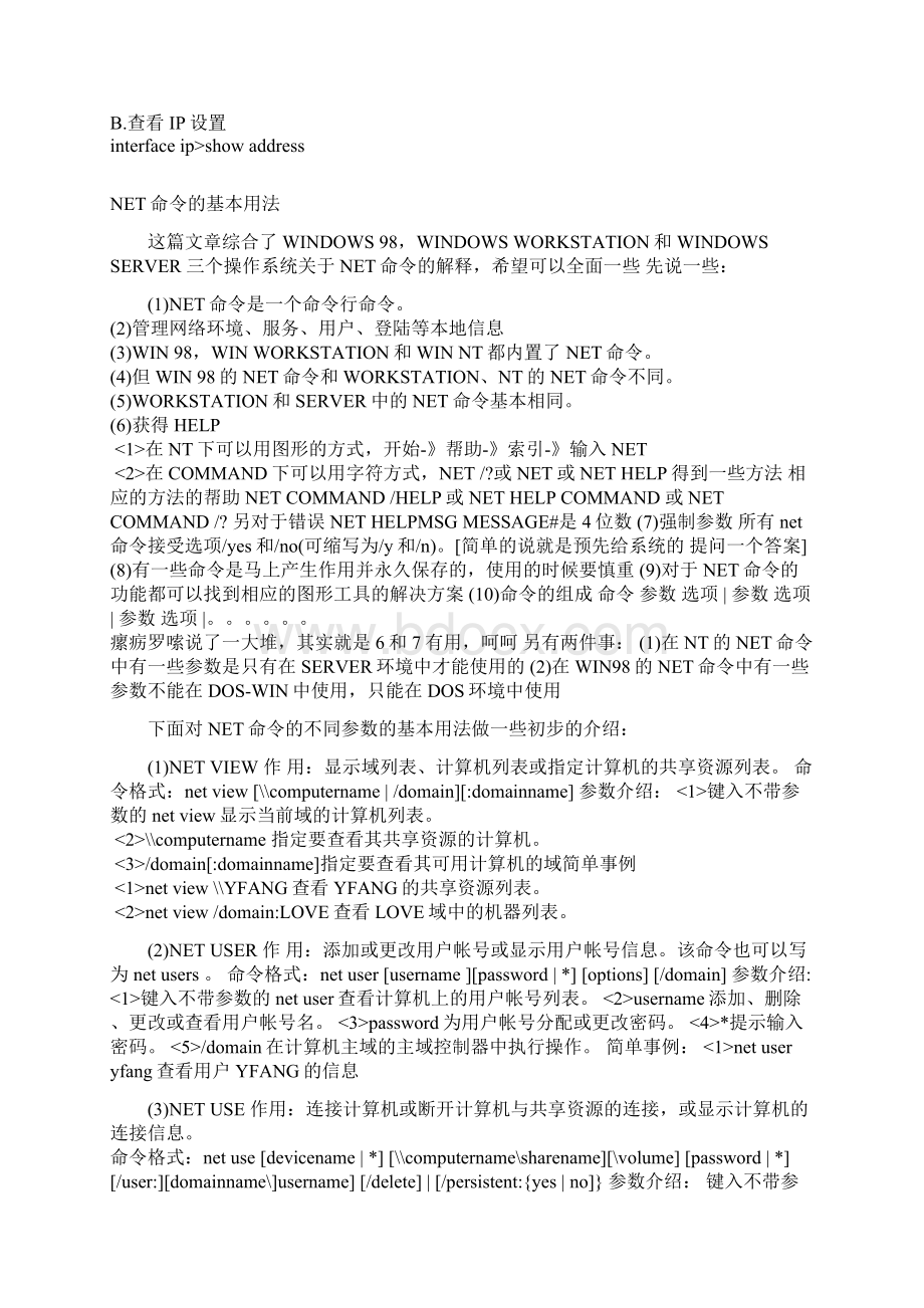 网络经典命令行Word格式.docx_第3页