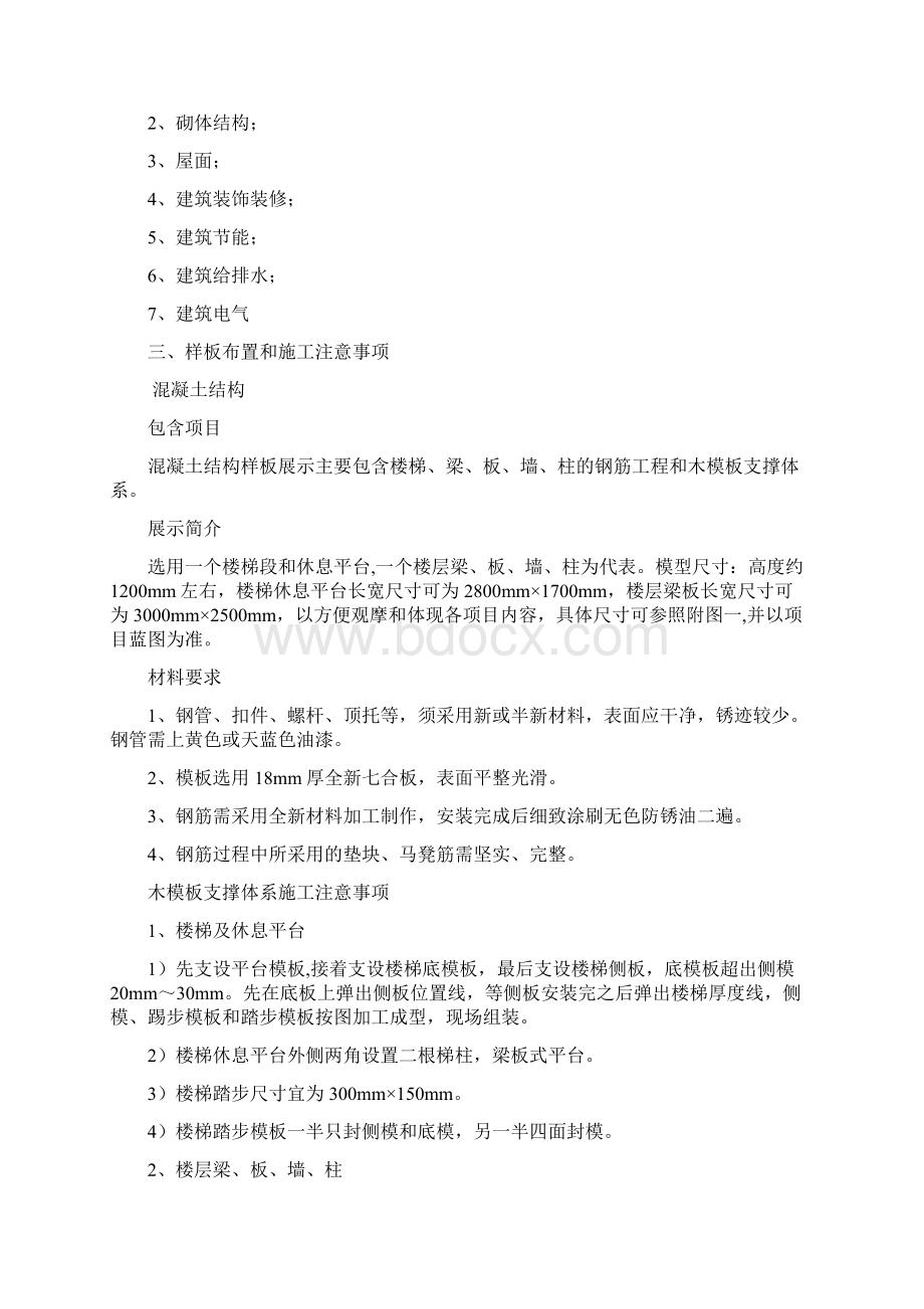 建筑工程样板展示区作业指南Word文档下载推荐.docx_第3页