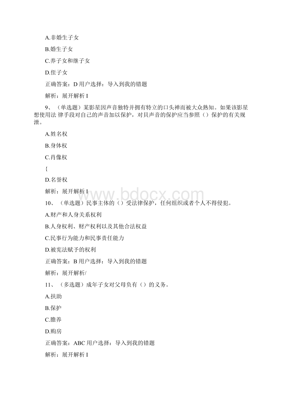 民法典题库Word下载.docx_第3页