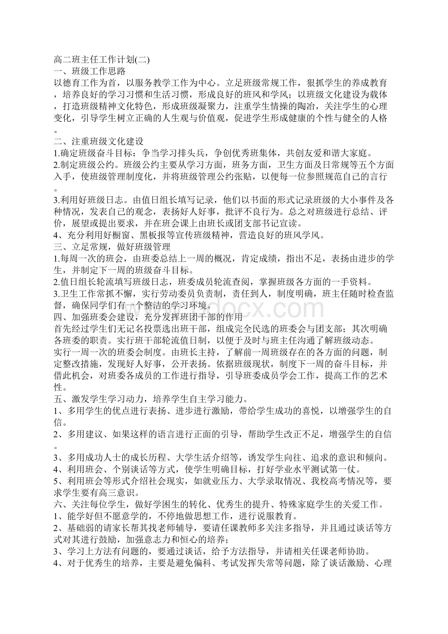 高二班主任工作计划范本.docx_第2页