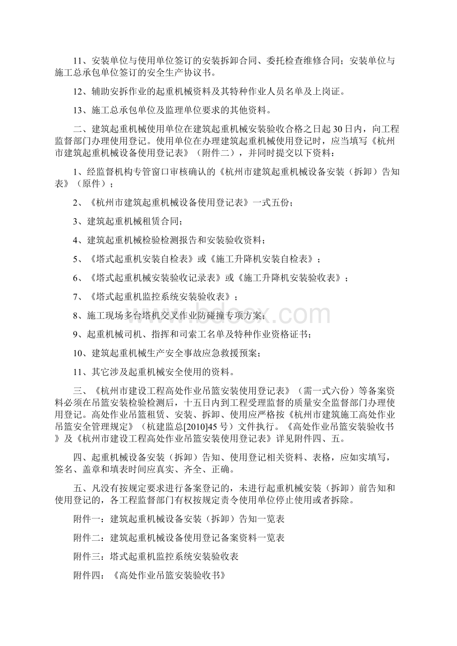 23建筑起重机械安装拆卸告知及使用登记Word下载.docx_第2页