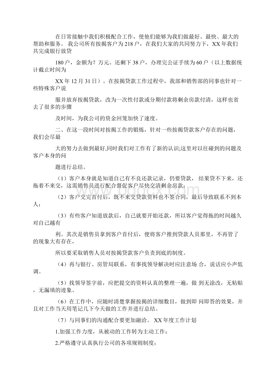 按揭部工作总结Word格式.docx_第2页