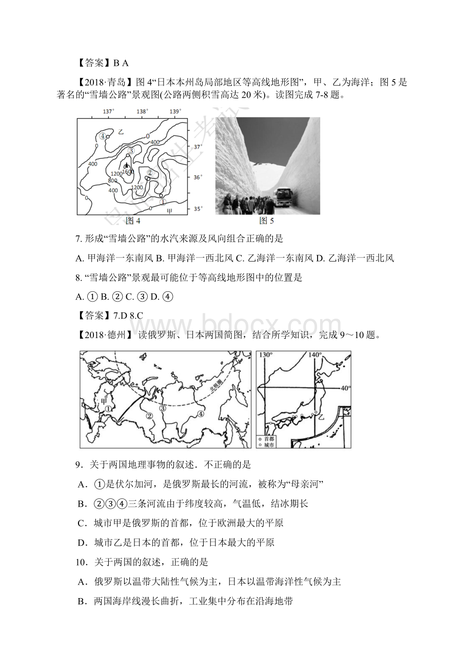 中考地理专题九国家习题精编.docx_第2页