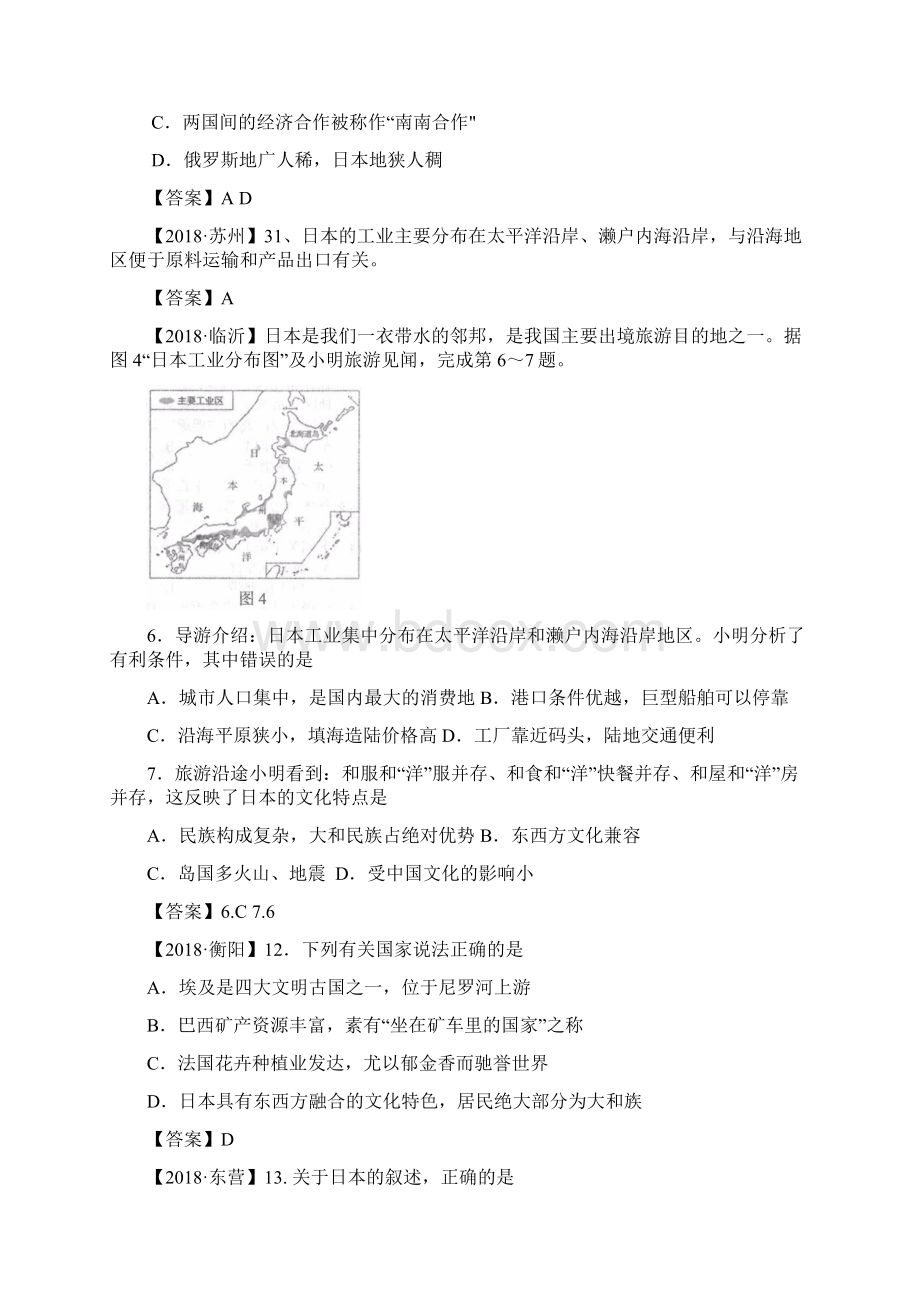 中考地理专题九国家习题精编.docx_第3页