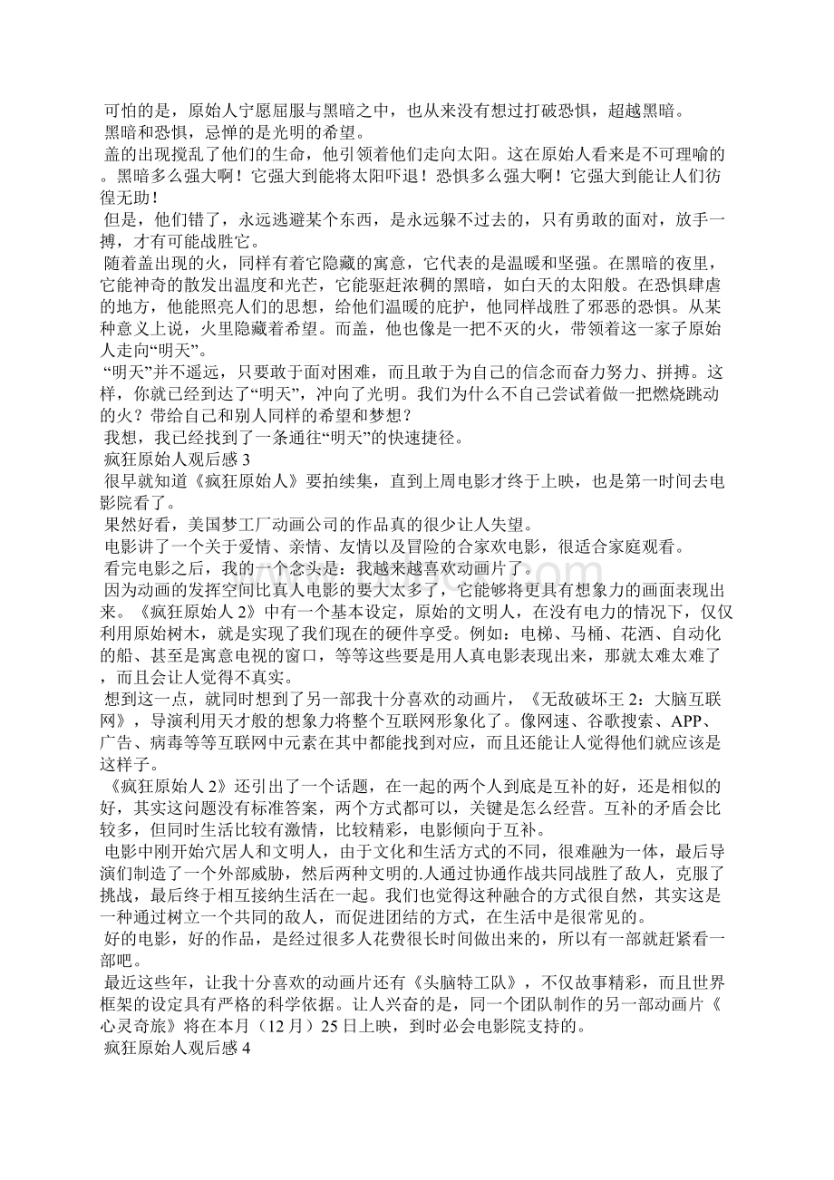 疯狂原始人观后感Word格式文档下载.docx_第2页