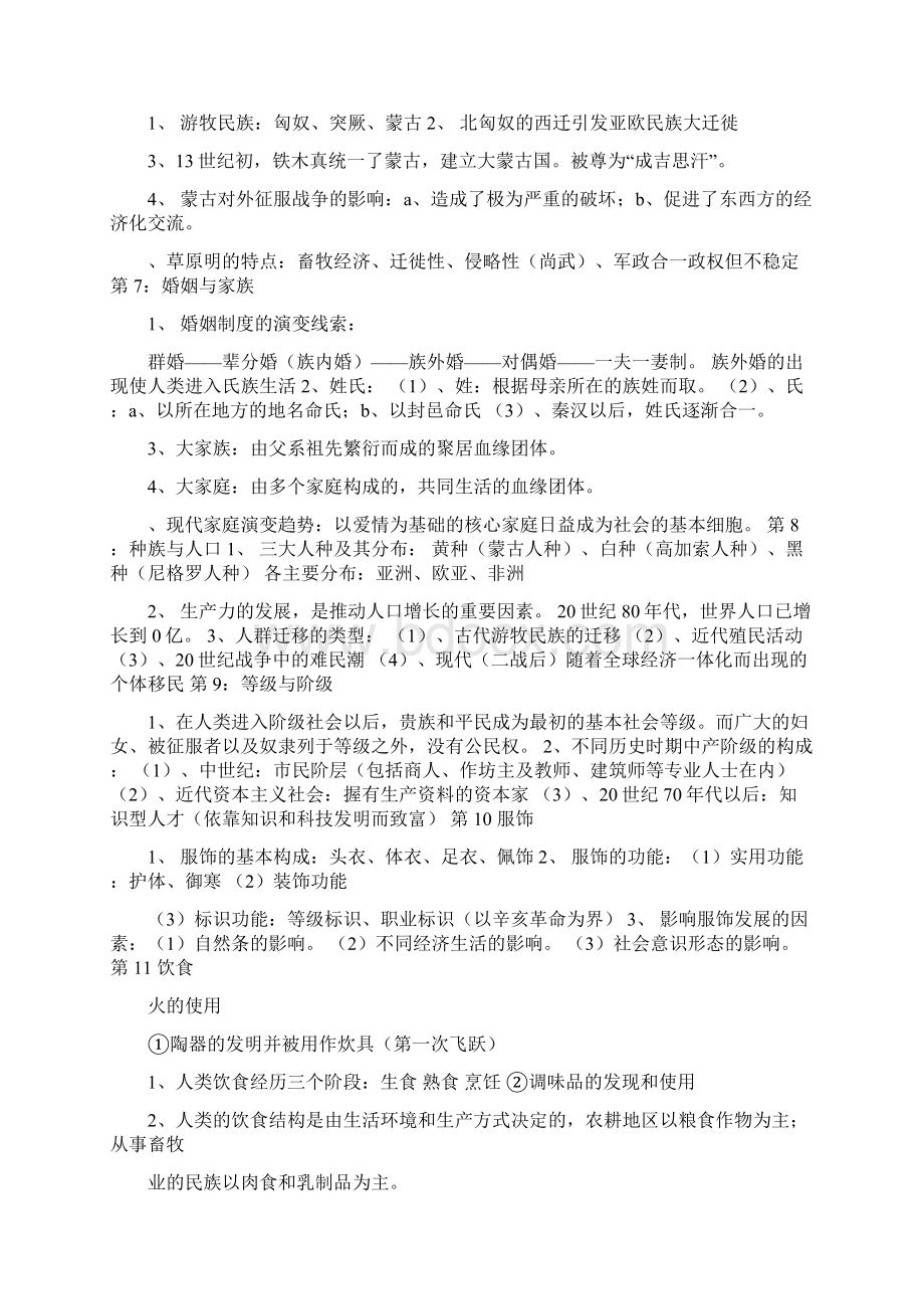 第一学期高一历史复习提纲.docx_第2页