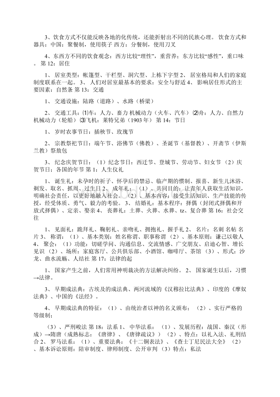 第一学期高一历史复习提纲.docx_第3页