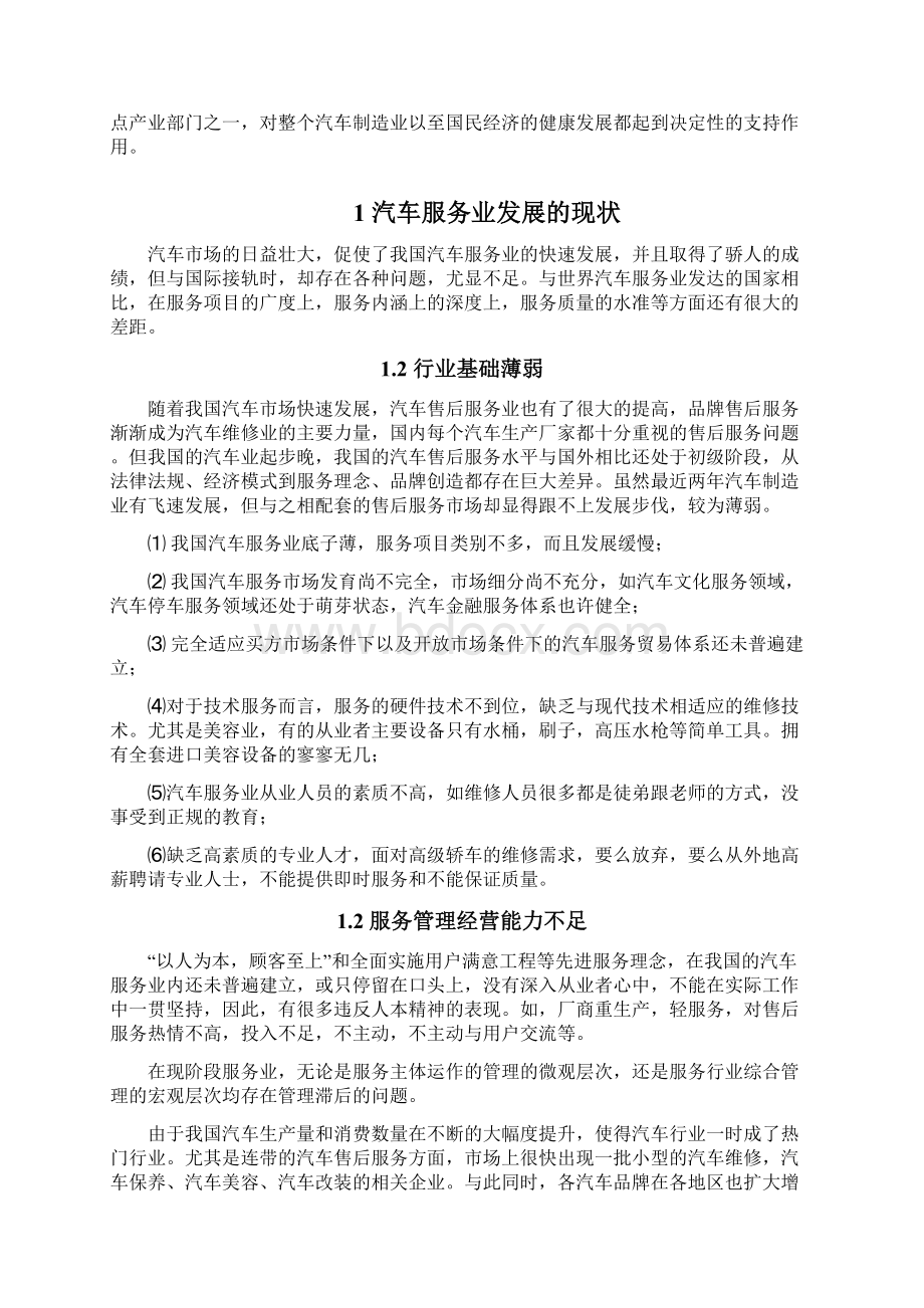 当今汽车服务业存在的问题和对策分析.docx_第3页