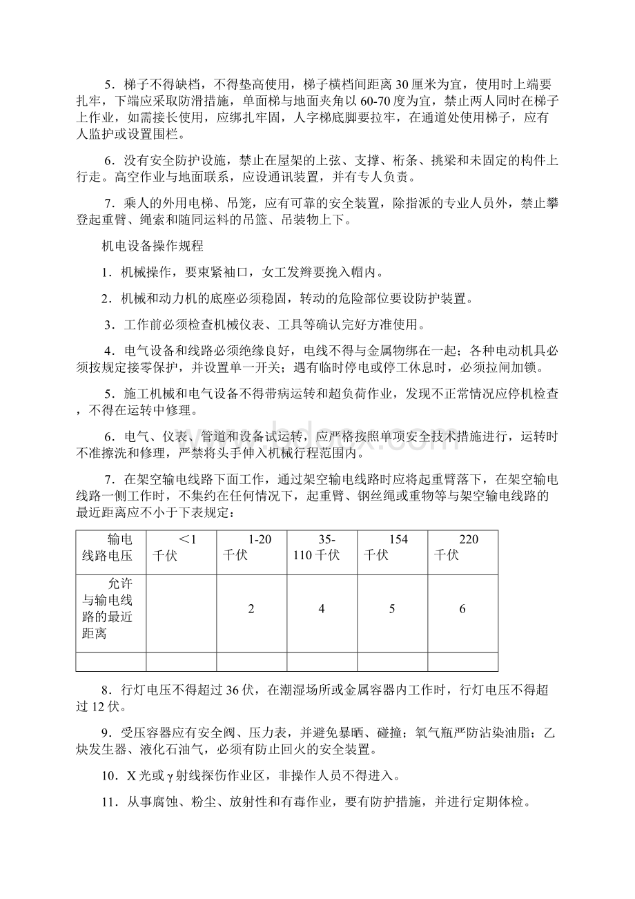 安全新各工种安全技术操作规程.docx_第3页