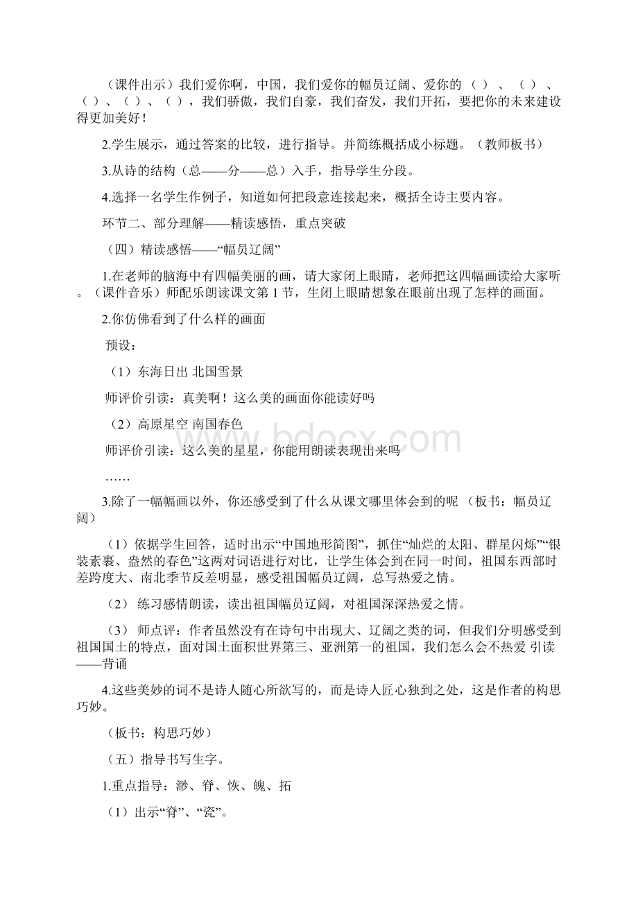 《我们爱你啊中国》教案.docx_第3页