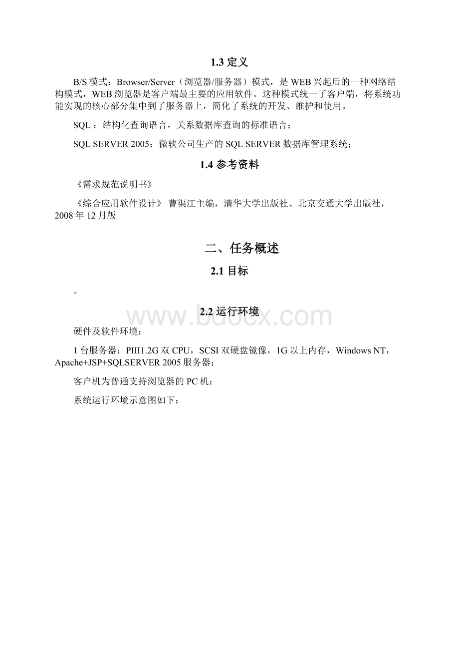 烟草信息管理系统设计说明书Word格式文档下载.docx_第2页