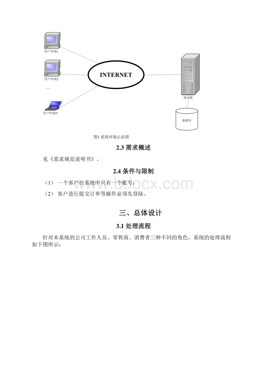 烟草信息管理系统设计说明书.docx_第3页