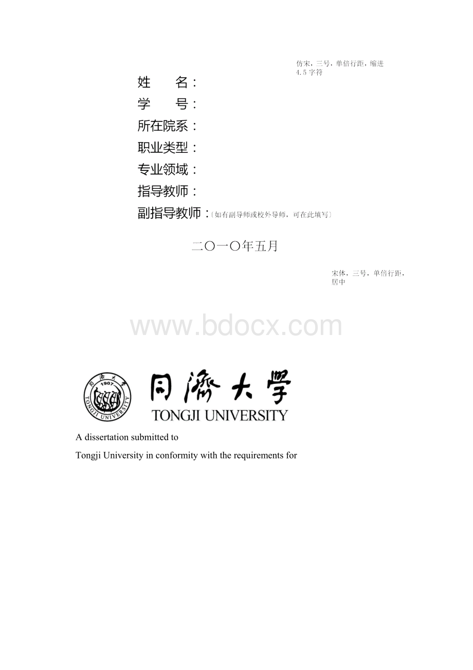 同济大学研究生学位论文写作规范范例最新Word格式.docx_第2页