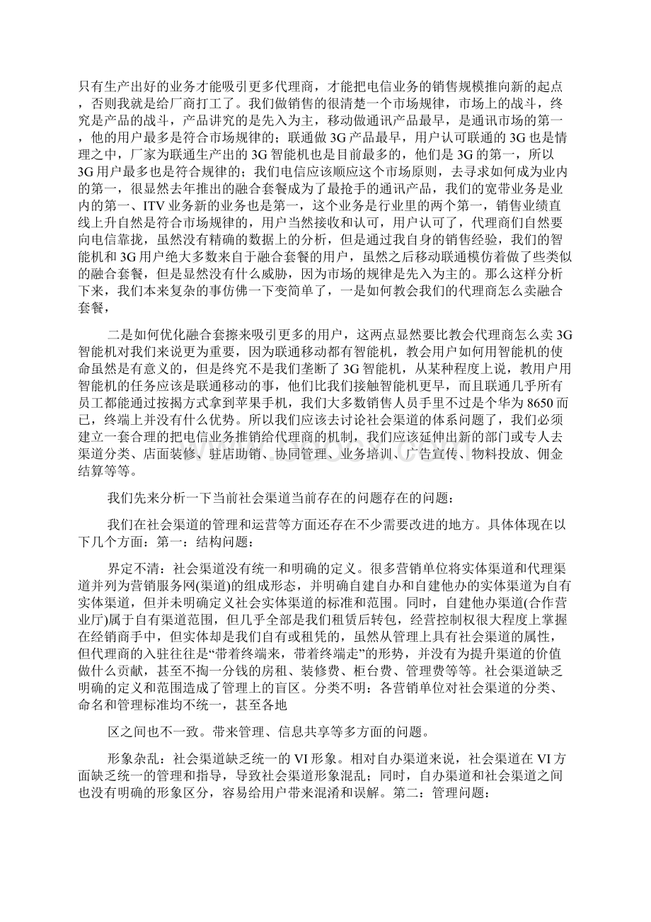 电信社会渠道提升计划.docx_第3页